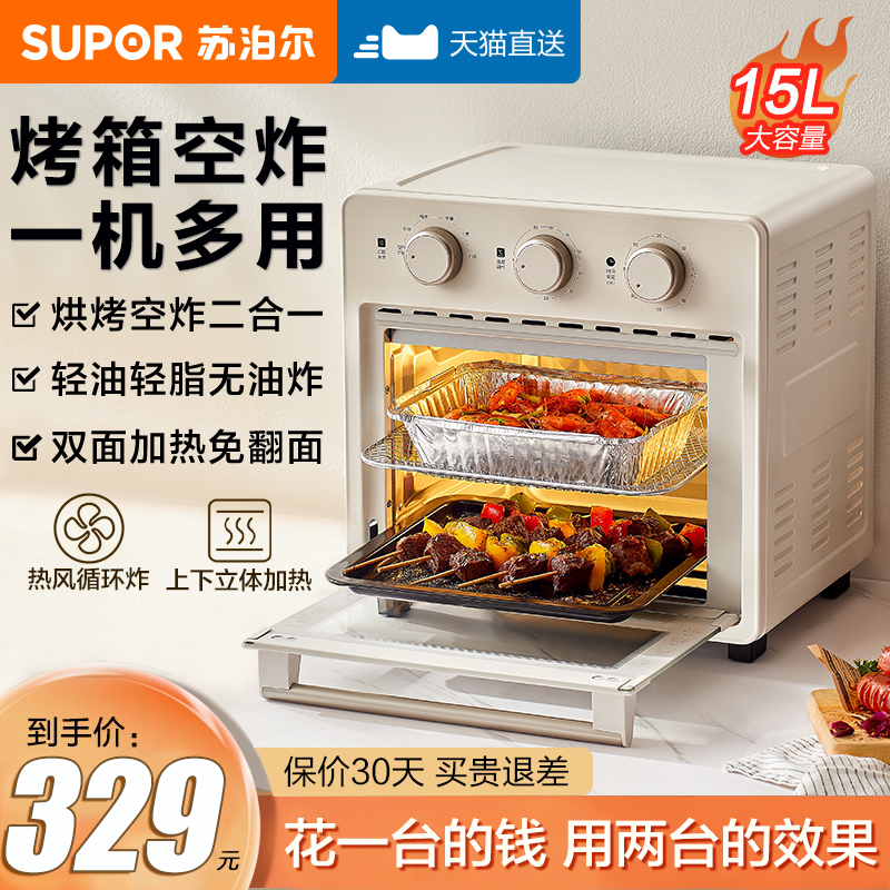 苏泊尔电烤箱空气炸锅一体机家用新款智能可视大容量烤箱官方正品