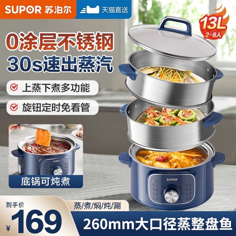 苏泊尔电蒸锅煮锅一体多功能家用三层蒸煮炖多层一体新款正品2025