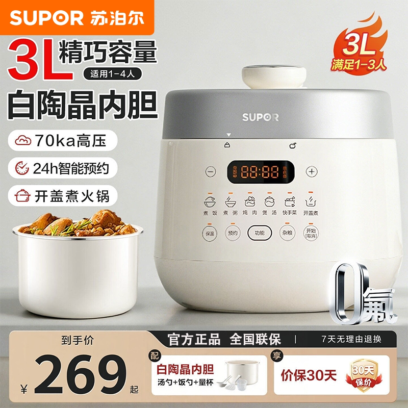 苏泊尔电压力锅家用3L小型迷你电饭煲2到4人多功能电高压锅新款图片