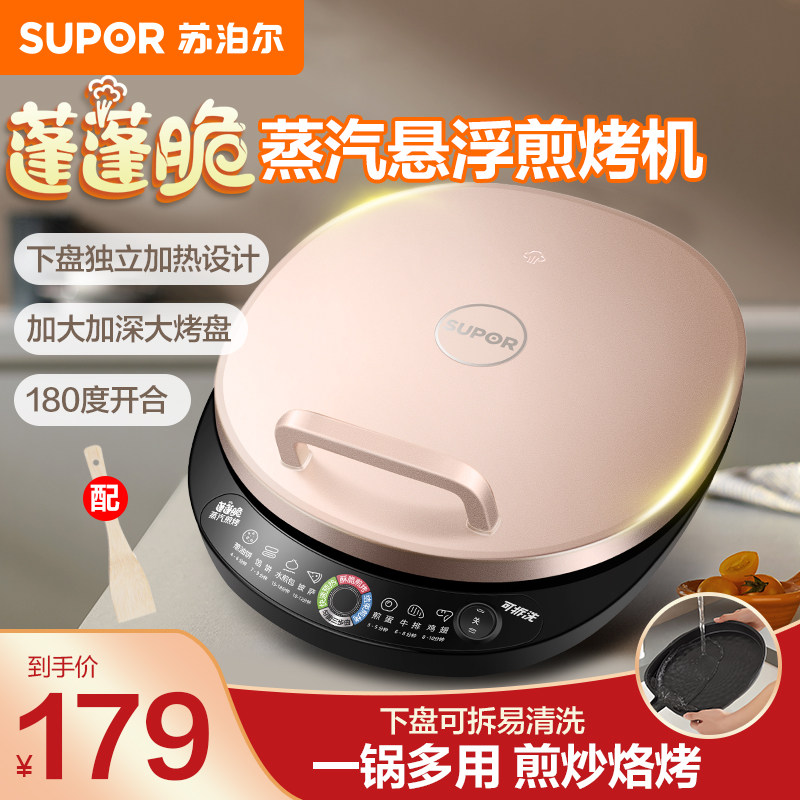 苏泊尔电饼铛档家用双面加热可拆洗加大加深多功能新烙饼铛煎烤机