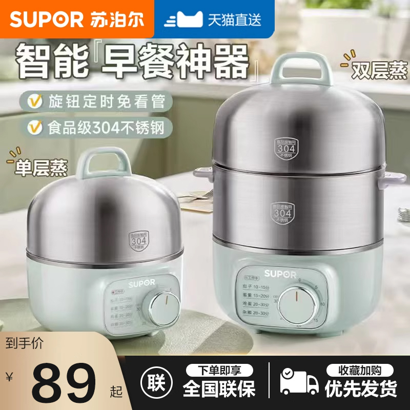 苏泊尔煮蛋器304不锈钢家用自动断电定时双层小型神器早餐蒸蛋机