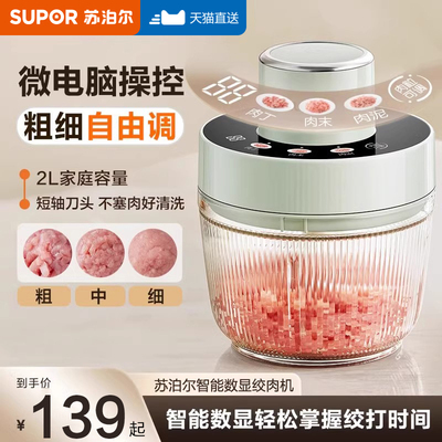 苏泊尔绞肉机家用电动小型搅拌机自动多功能肉馅可调粗细打肉辅食