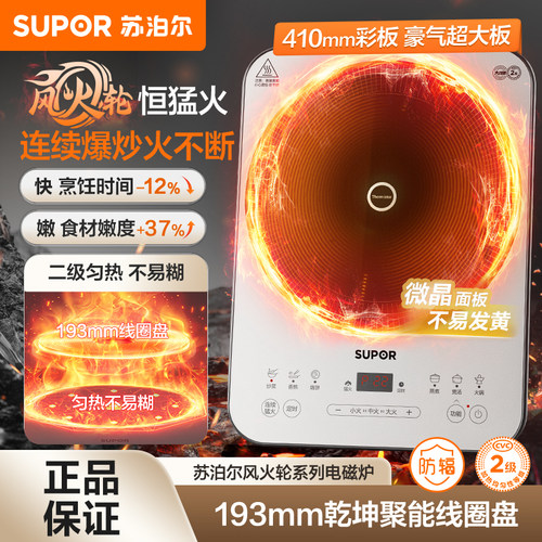 苏泊尔风火轮电磁炉大火力爆炒
