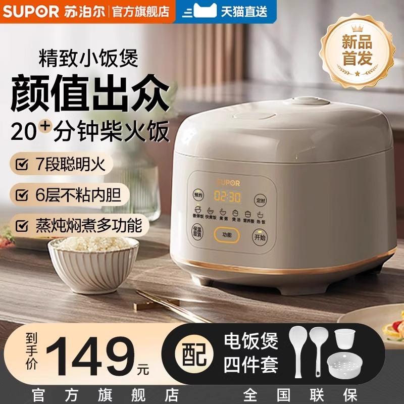 苏泊尔电饭煲家用小型3L智能迷你3一4人小电饭锅多功能正品旗舰店
