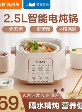 苏泊尔炖盅隔水炖家用智能煲汤燕窝辅食神器炖锅官方正品16YC812