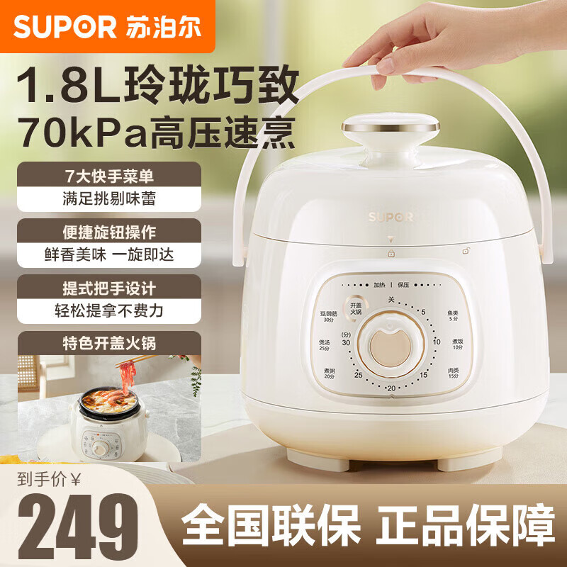 苏泊尔电压力锅家用1.8L精巧容量便捷操作多功能智能小型煮饭锅