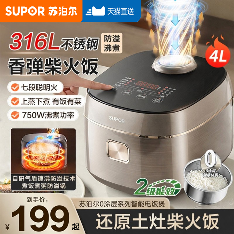 苏泊尔电饭煲家用0涂层智能多功能316L不锈钢内胆电饭锅3-4人新款