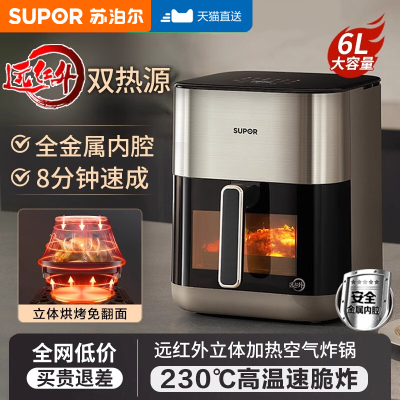 苏泊尔空气炸锅6L大容量远红外双热源免翻面家用多功能智能可视炸