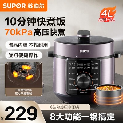 苏泊尔电压力锅家用4L智能多功能预约炖肉煲汤蒸煮电饭煲电高压锅