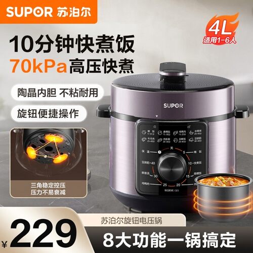 苏泊尔电压力锅家用4L智能多功能预约炖肉煲汤蒸煮电饭煲电高压锅