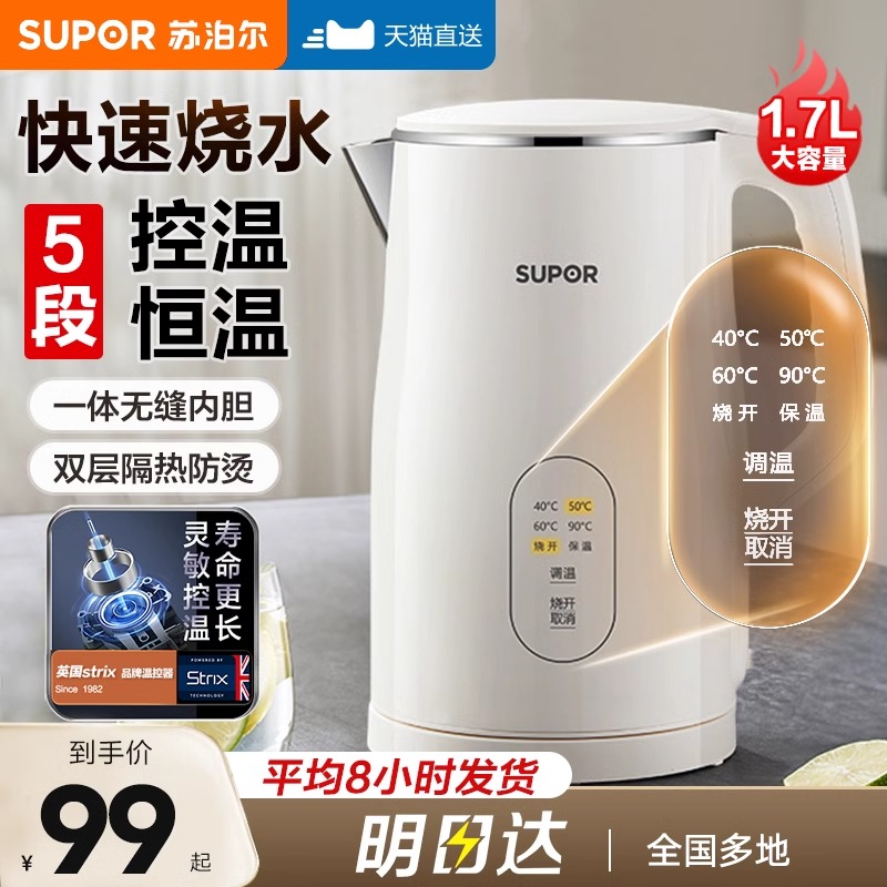 苏泊尔恒温智能电热水壶家用大容量烧水壶保温一体全自动2025新款