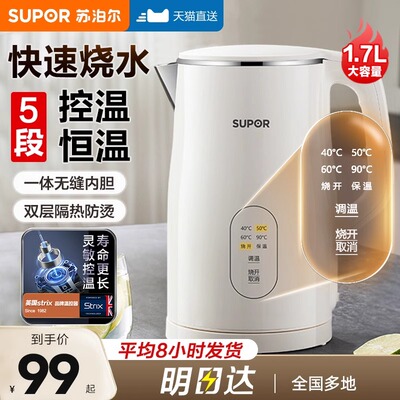 苏泊尔恒温智能电热水壶家用大容量烧水壶保温一体全自动2025新款