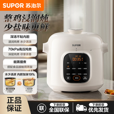 苏泊尔电压力锅家用智能4升多功能高压锅饭煲饭锅官方旗舰店正品