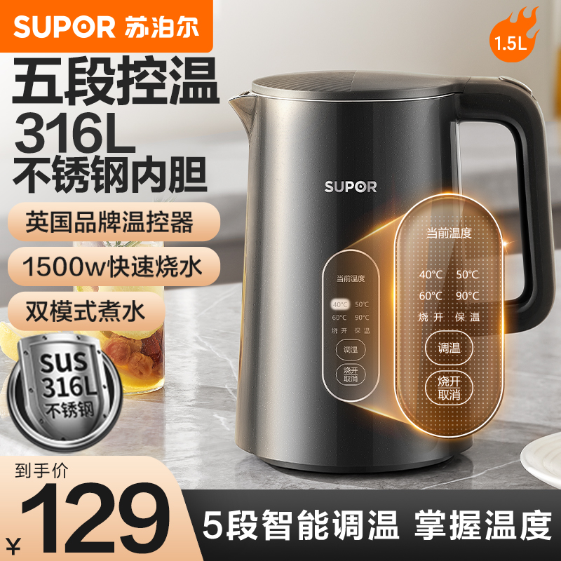 苏泊尔恒温电热水壶保温一体全自动家用316不锈钢烧水壶2025新款
