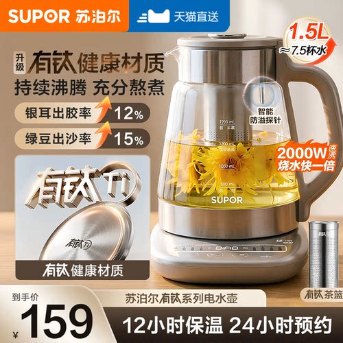 苏泊尔养生壶家用多功能炖煮一体煮茶壶2026新款烧水壶SW-15YQ85