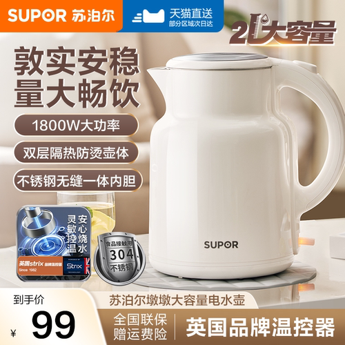 苏泊尔烧水壶2025新款家用2L大容量一体电热水壶烧开水壶官方正品