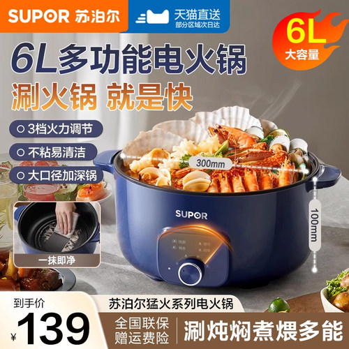 苏泊尔电火锅家用火锅专用锅多功能电炒锅电热锅涮烤肉一体电煮锅