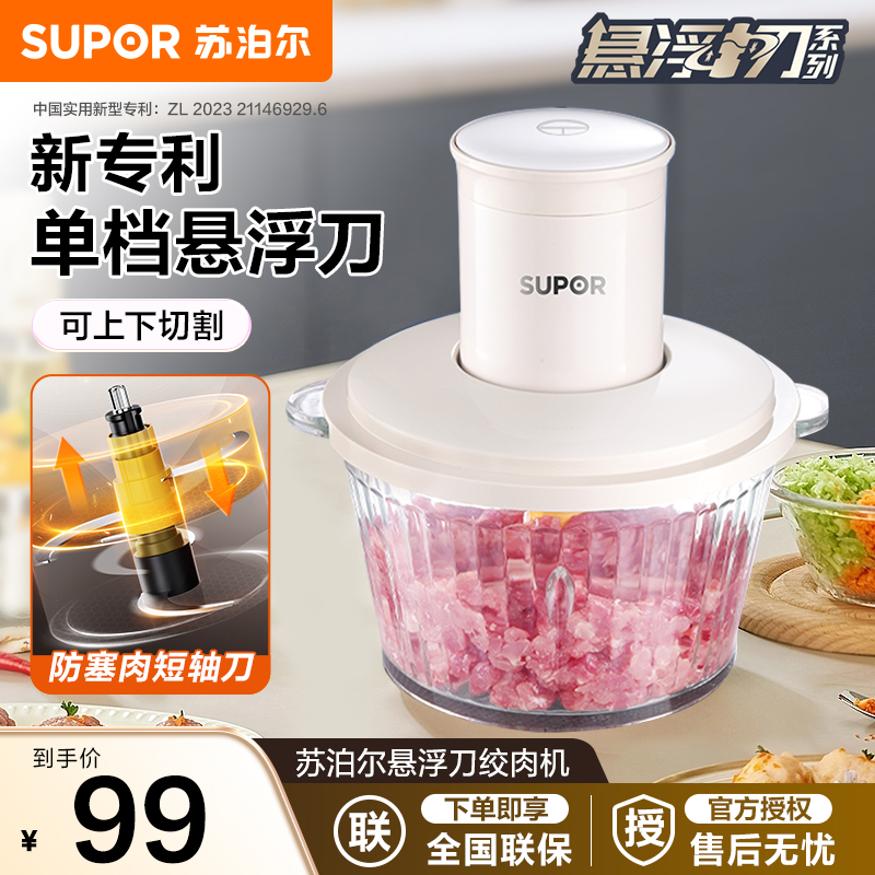 苏泊尔绞肉机家用电动小型搅拌机多功能碎肉料理机悬浮刀2025新款