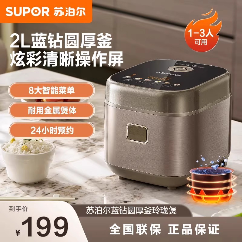 苏泊尔电饭煲家用智能多功能2L迷你煮饭锅1-3人蒸煮一体小电饭锅