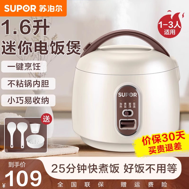 苏泊尔电饭煲家用陶晶电饭锅1.6L多功能触控智能小型煮饭锅1-3人
