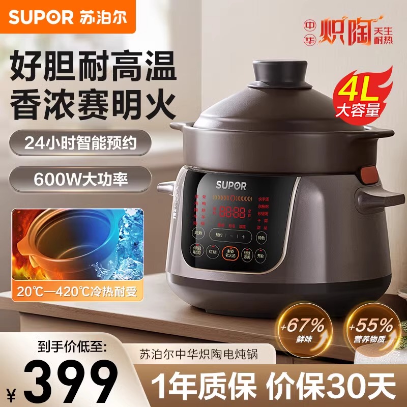 苏泊尔电炖锅家用多功能大容量智能预约砂锅中华炽陶煲汤烹饪机