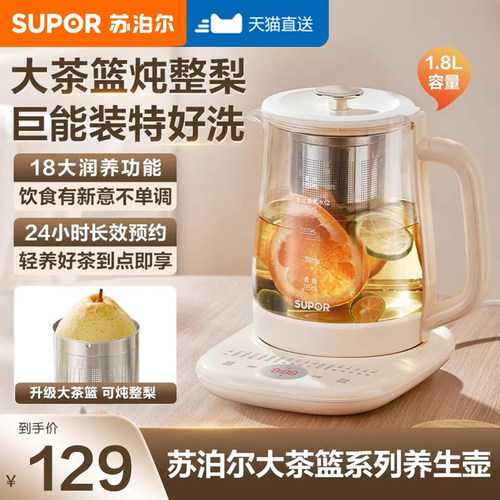 苏泊尔养生壶家用多功能办公室小型煮茶器壶全自动烧水壶2024新款