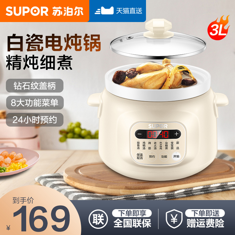苏泊尔电炖锅3L升陶瓷家用煲汤砂锅隔水炖煮粥神器电砂锅炖专用锅