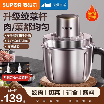 不锈钢绞肉机SUPOR/苏泊尔