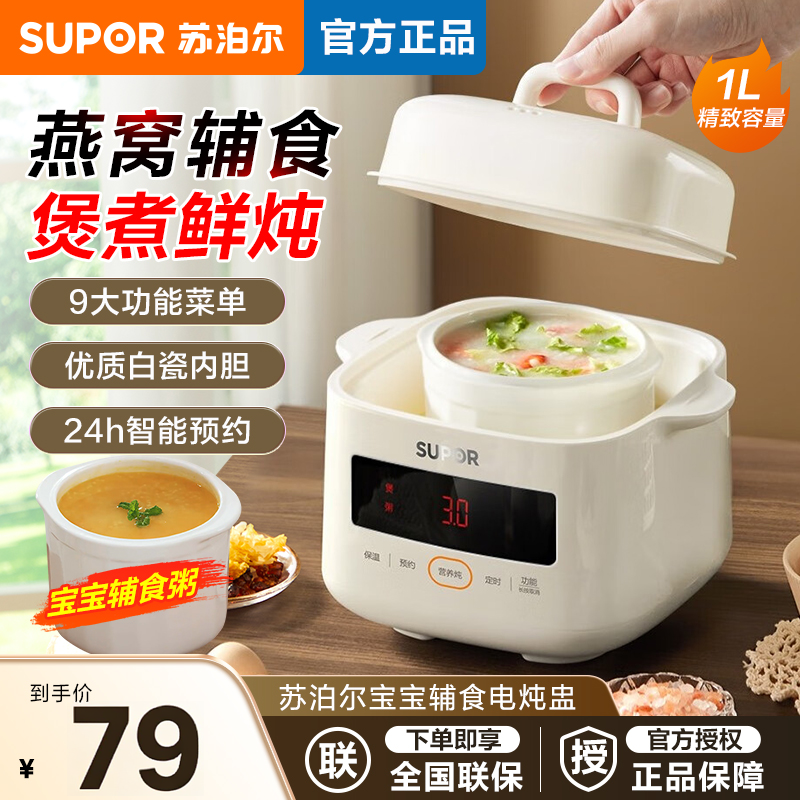 苏泊尔隔水炖电炖盅家用宝宝婴儿辅食蒸煮粥小型电炖锅DZ10YC866A