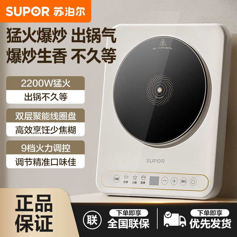 苏泊尔智能多功能电磁炉正品
