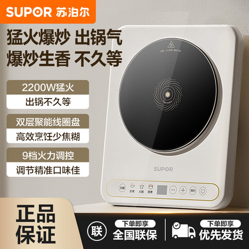 苏泊尔智能多功能电磁炉正品