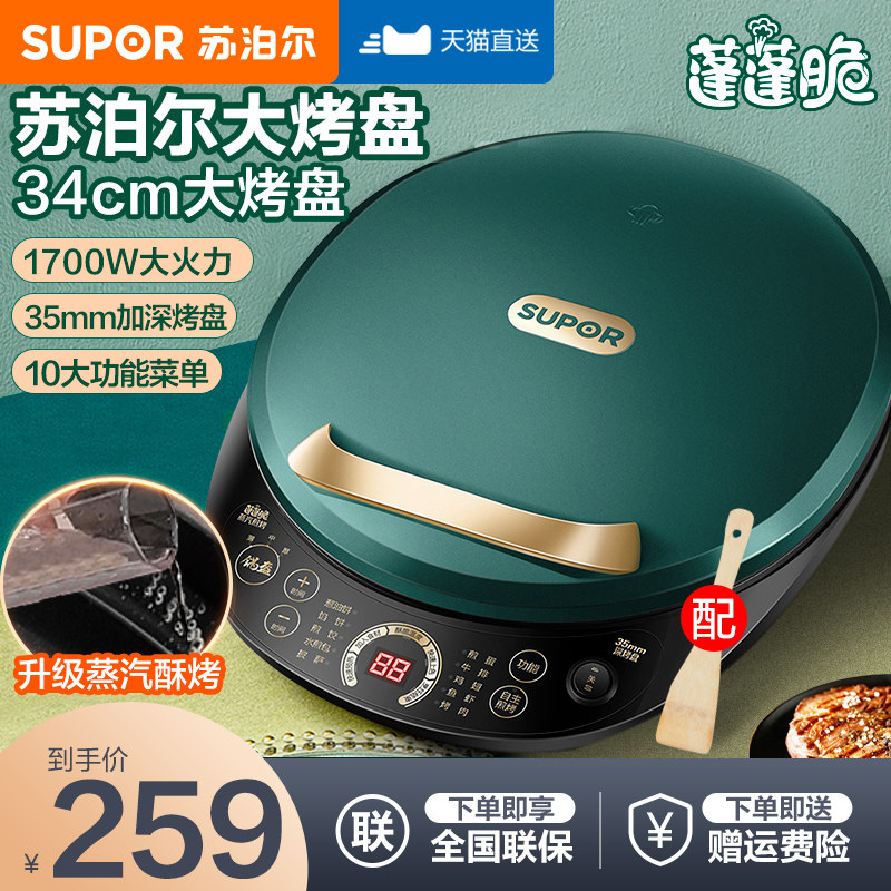 苏泊尔电饼铛双面加热家用加深大型多功能煎烙饼专用锅JD34AQ857