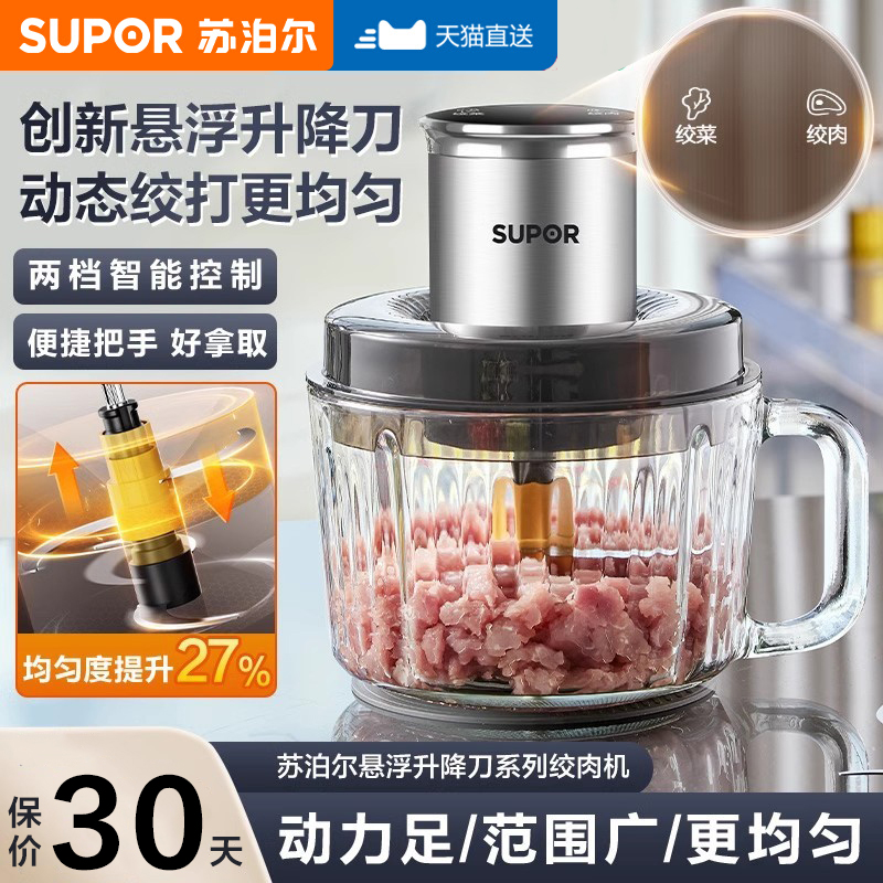 苏泊尔绞肉机家用电动小型搅拌机新款多功能料理机官方旗舰店正品