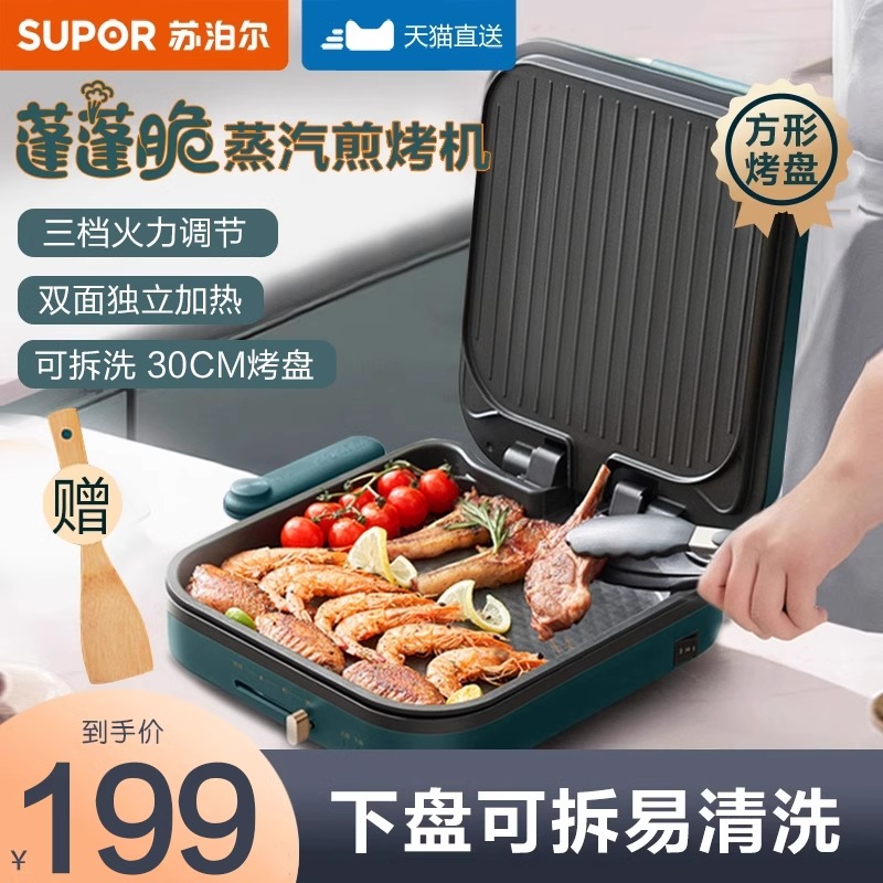 SUPOR/苏泊尔电饼铛大功率多用途