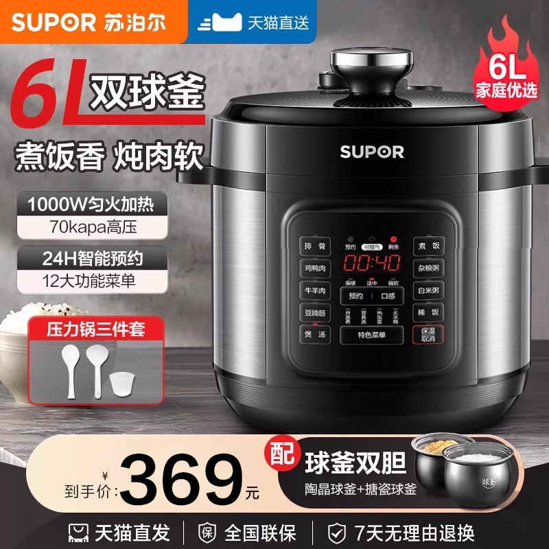 苏泊尔电压力锅家用6升球釜双胆多功能高压锅饭煲官方旗舰店正品