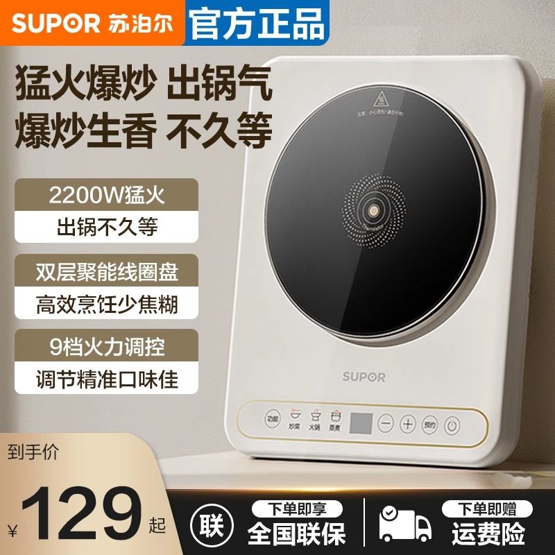 苏泊尔电磁炉家用智能多功能炒菜火锅一体电磁灶电池炉官方正品新,厨房电器,电磁炉/陶炉,淘宝优惠券,粉丝福利购,淘宝优惠卷