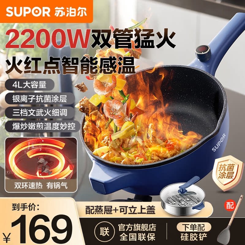苏泊尔电火锅锅家用多功能电炒菜炒锅一体式插电热煮锅爆炒不粘锅