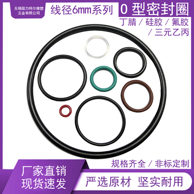 O型密封圈线径6mm外径70-320mm