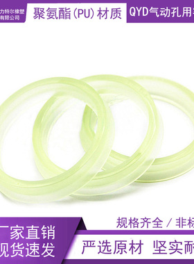 QYD气缸孔用密封圈聚氨酯PU材质PQYD气动活塞油缸油封件厂家