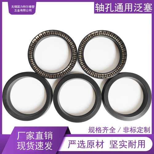 UV轴孔通用泛塞密封圈