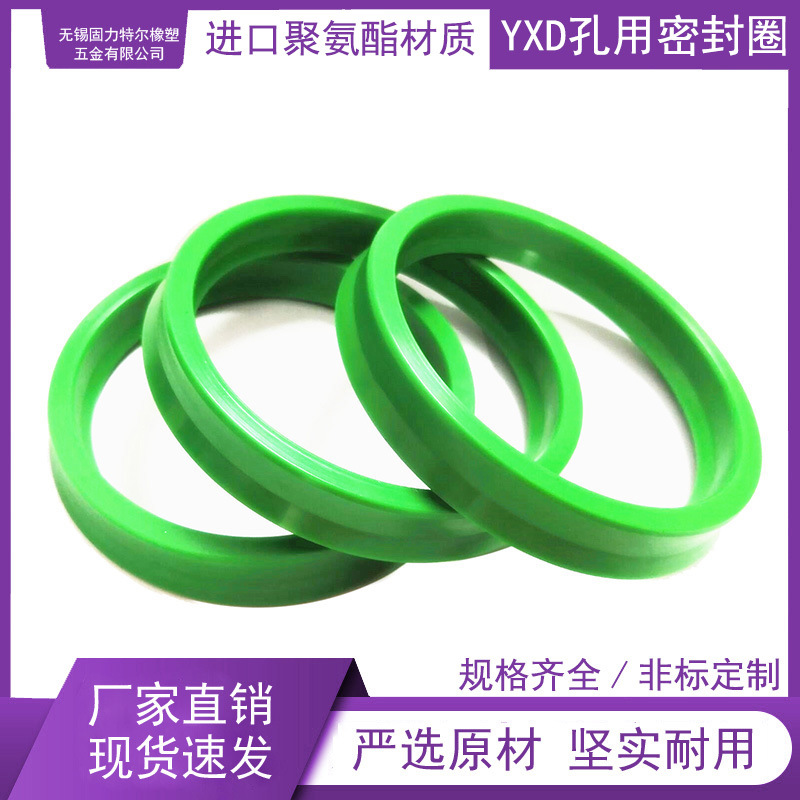 YXD孔用密封圈进口聚氨酯材质