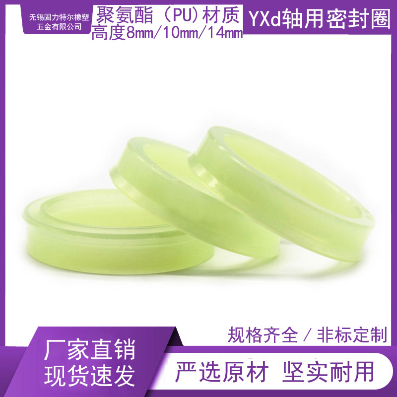 YXd轴用聚氨酯密封圈厂家直销