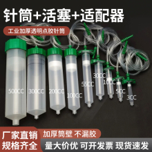 美式点胶机针筒适配器50/100/200/300/500CC打胶机胶筒转接头胶管