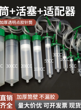 美式点胶机针筒适配器50/100/200/300/500CC打胶机胶筒转接头胶管