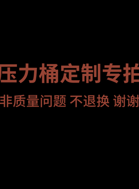 气电动搅拌压力桶不锈钢储胶桶油漆涂料储料桶1升-100L点胶压力罐