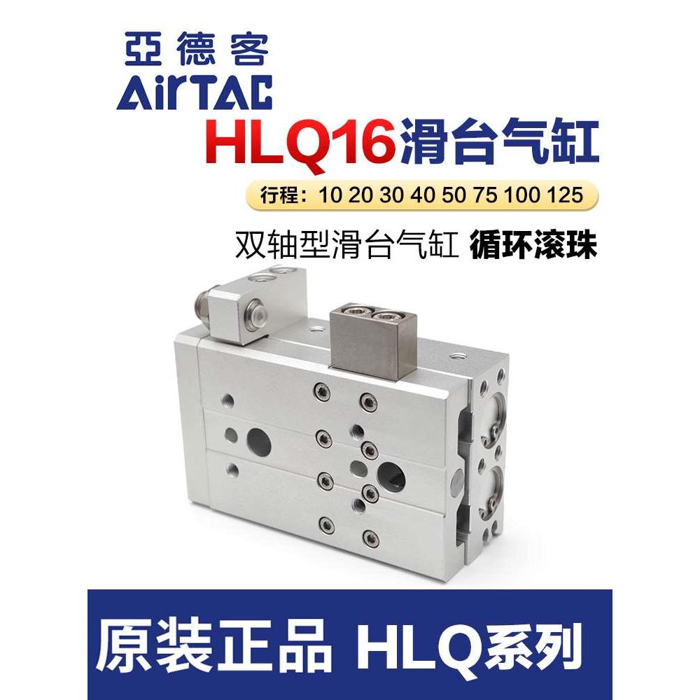 亚德客气动小型双轴导轨型精密滑台气缸HLQ16X10*20X30X40X50-S-A