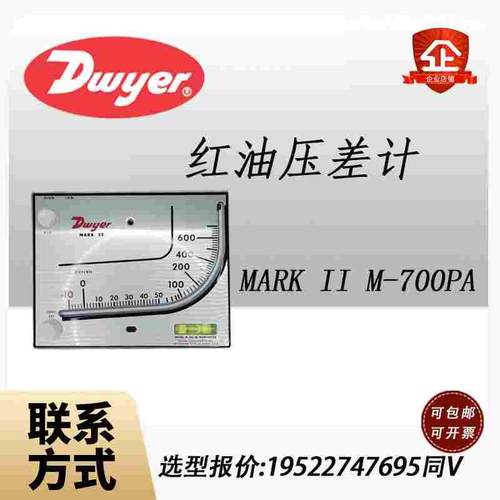 原装正品美国德威尔Dwyer红油压差计负压表风压表MARK II M-700PA