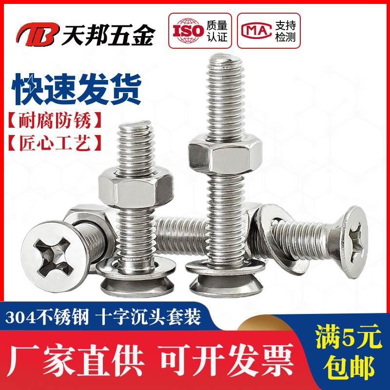 M2M2.5M3M4 304不锈钢沉头十字螺丝螺母垫片套装加长组合螺丝大全