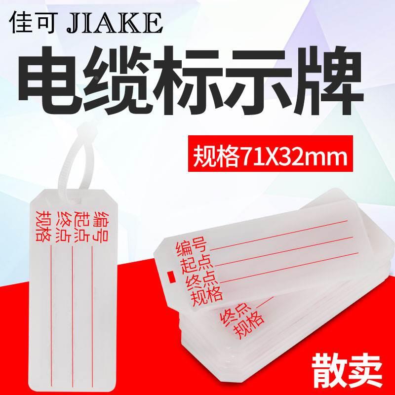 电缆牌标记牌塑料防水印字手写标牌71*32吊牌挂牌PVC电力标识牌