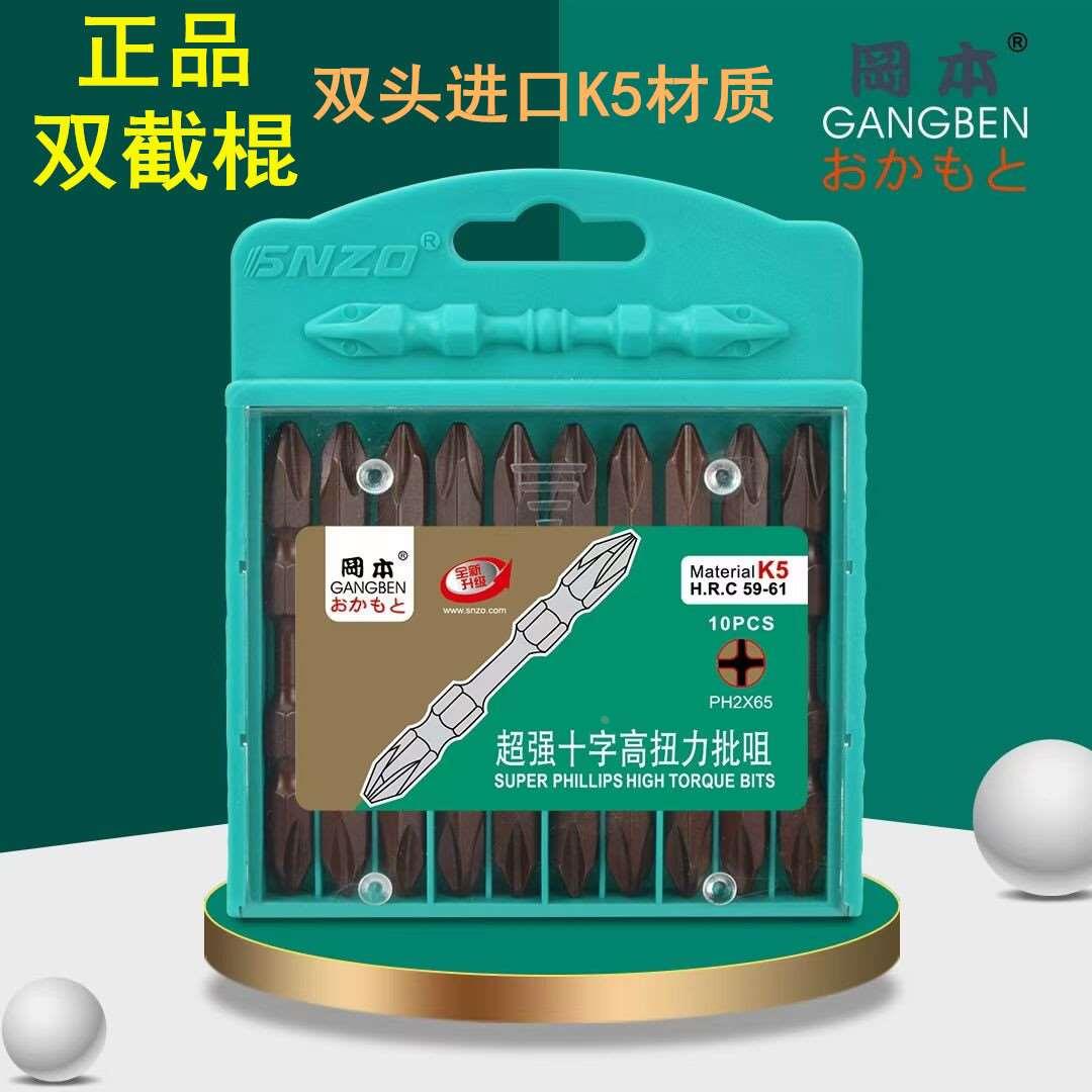包邮岡本电动螺丝刀十字批头强磁性进口起子头手电钻批咀双头